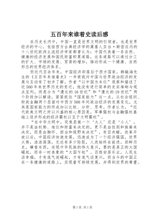 五百年来谁着史读后感