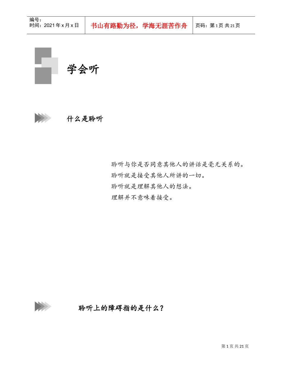积极倾听和信息获取_第2页