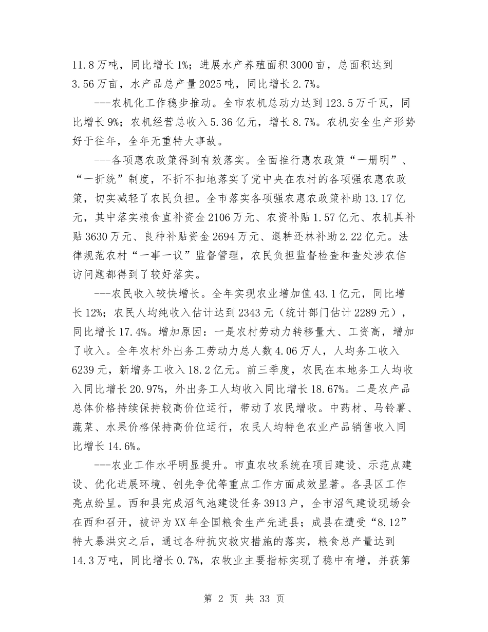 2024年市农牧业工作总结与2024年市商务局领导述职述廉报告汇编_第2页