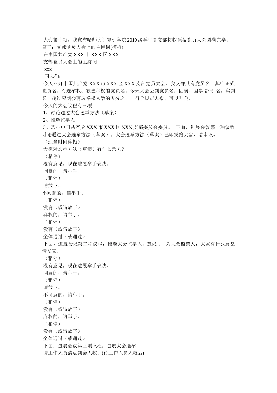 支部大会主持词 _第3页