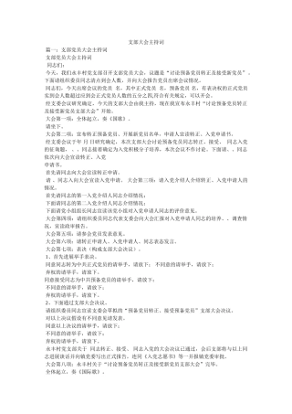 支部大会主持词 