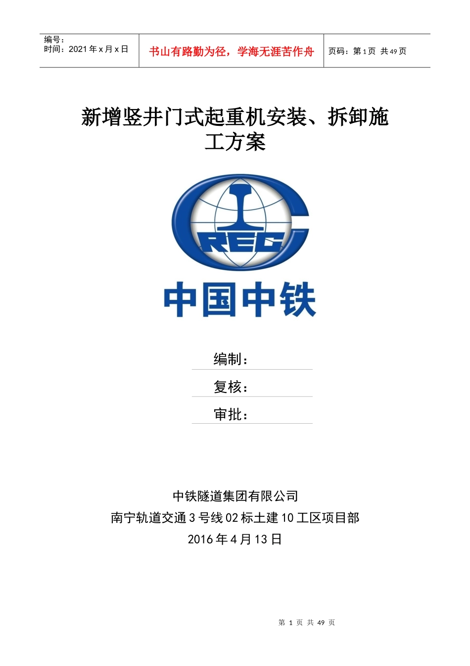 起重机安装、拆卸施工方案_第1页