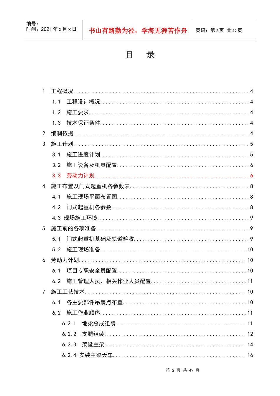 起重机安装、拆卸施工方案_第2页