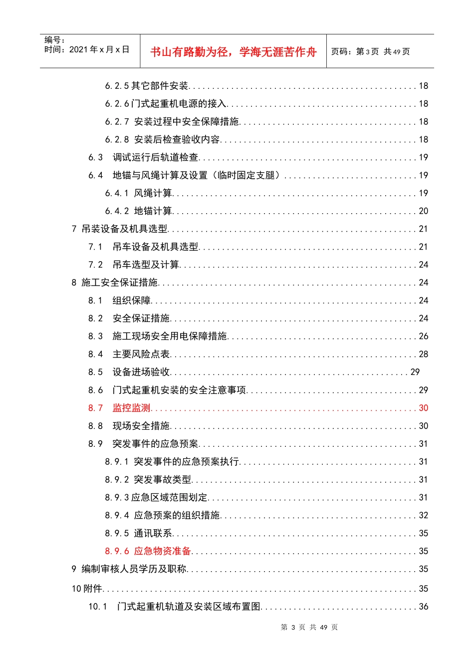起重机安装、拆卸施工方案_第3页