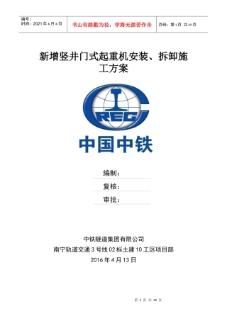 起重机安装、拆卸施工方案
