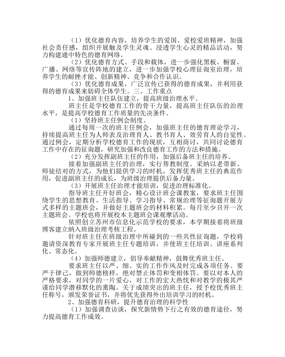 政教处范文学校德育处工作计划_0 _第2页