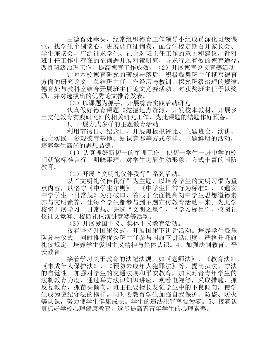 政教处范文学校德育处工作计划_0 _第3页