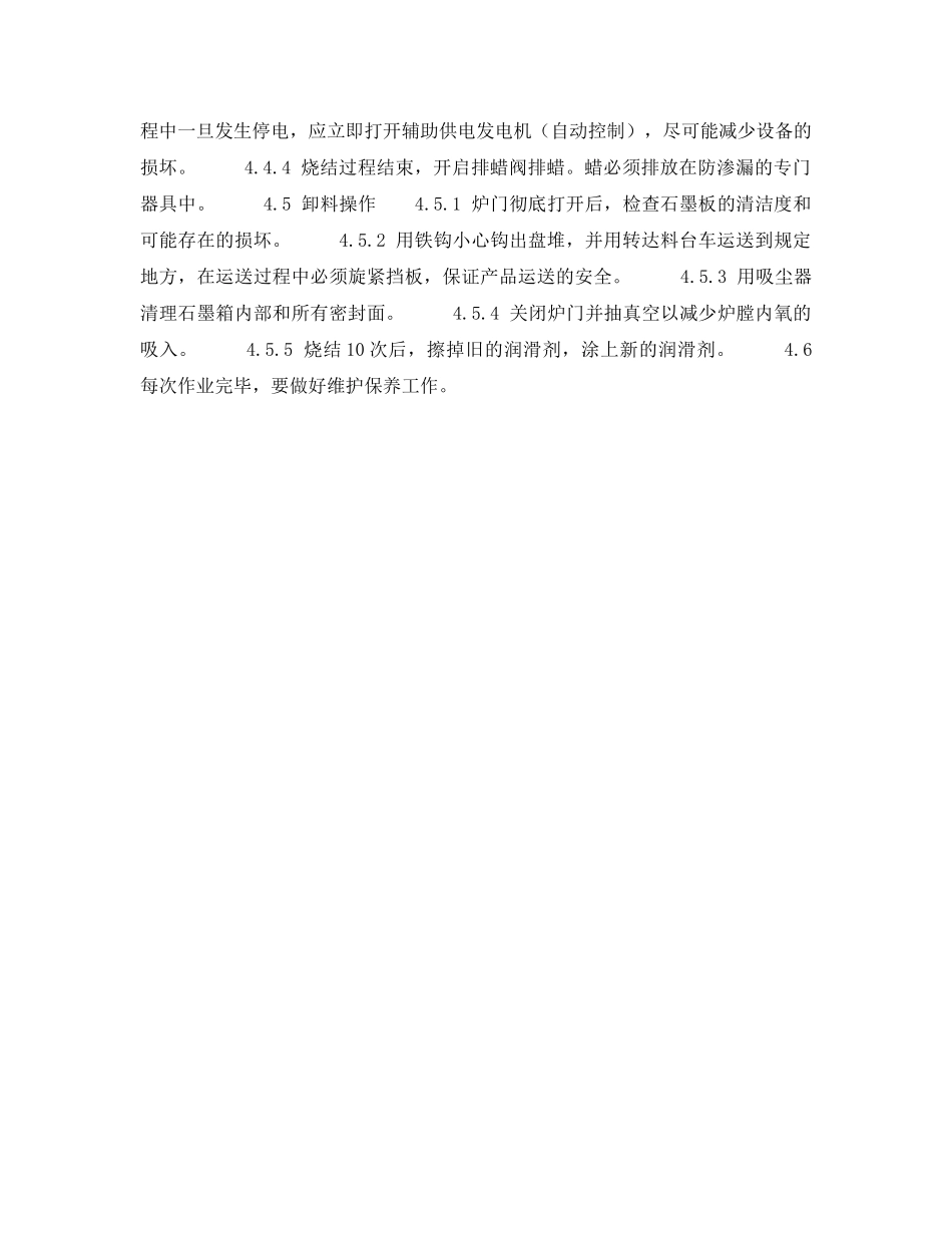 《安全操作规程》之压力炉安全操作规程 _第2页