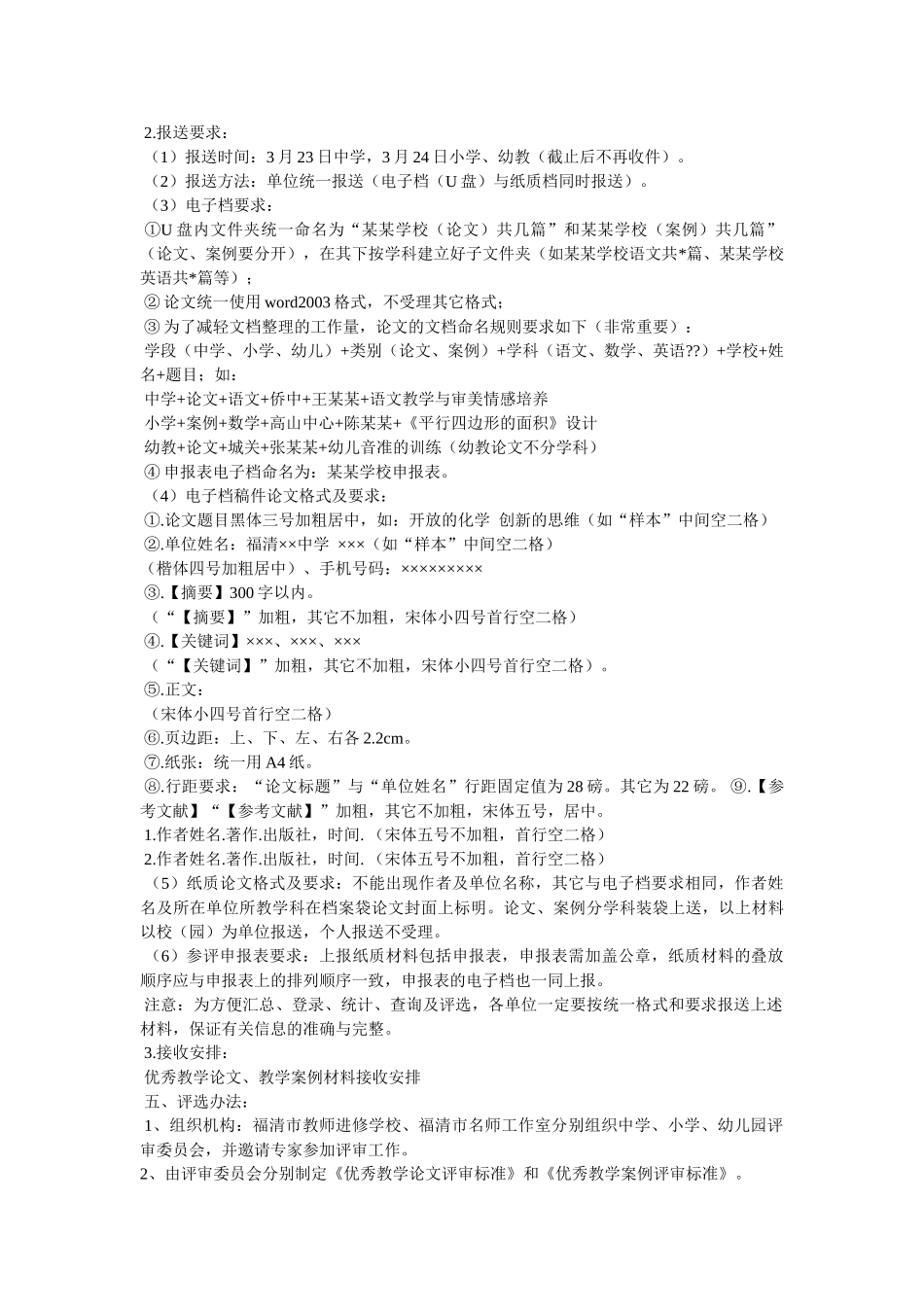 优秀论文案例评选活动方案 _第2页