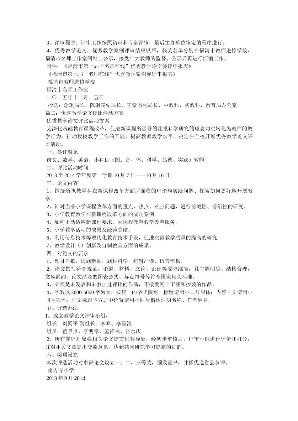 优秀论文案例评选活动方案 _第3页