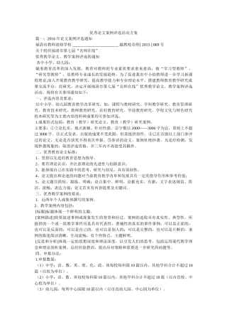 优秀论文案例评选活动方案 