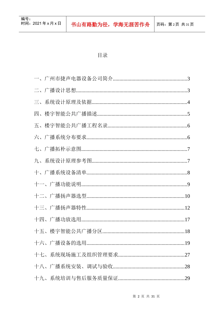 智能楼宇广播方案_第2页