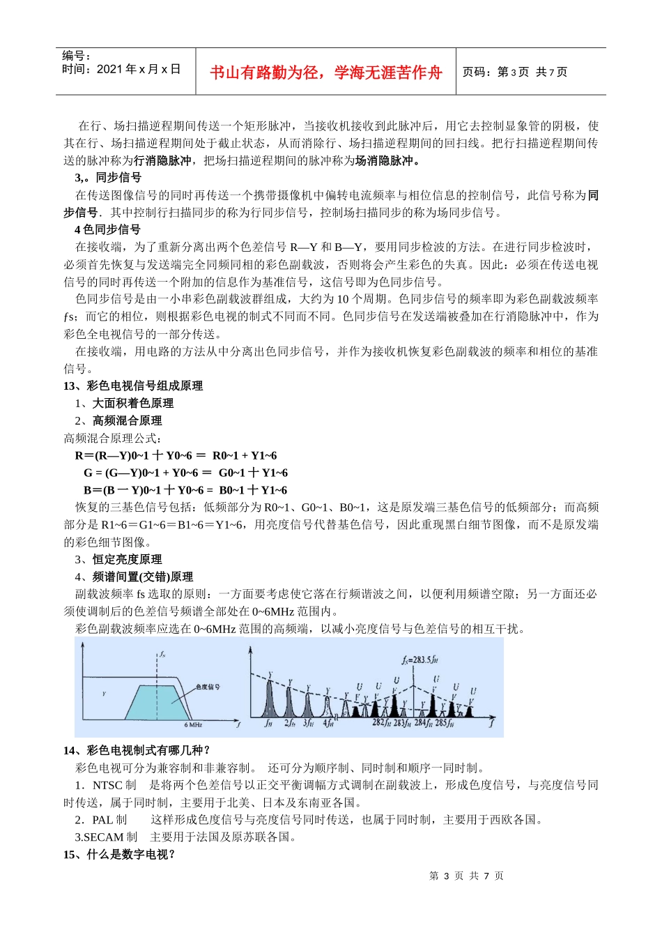 数字电视复习材料_第3页