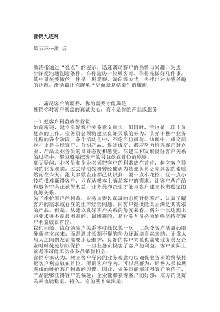 营销九连环—激活