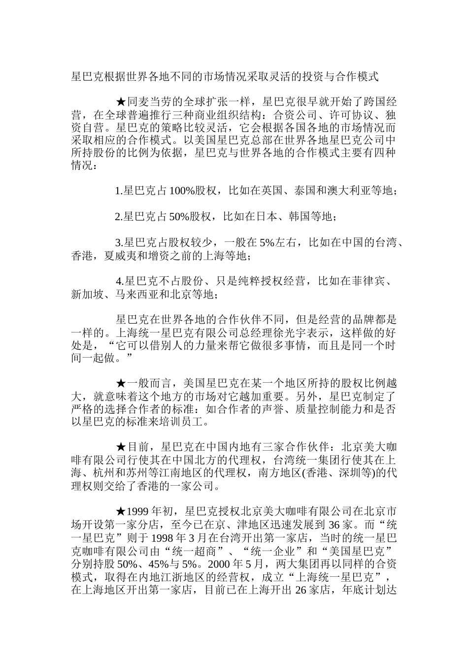 星巴克市场营销分析案例分析报告_第1页