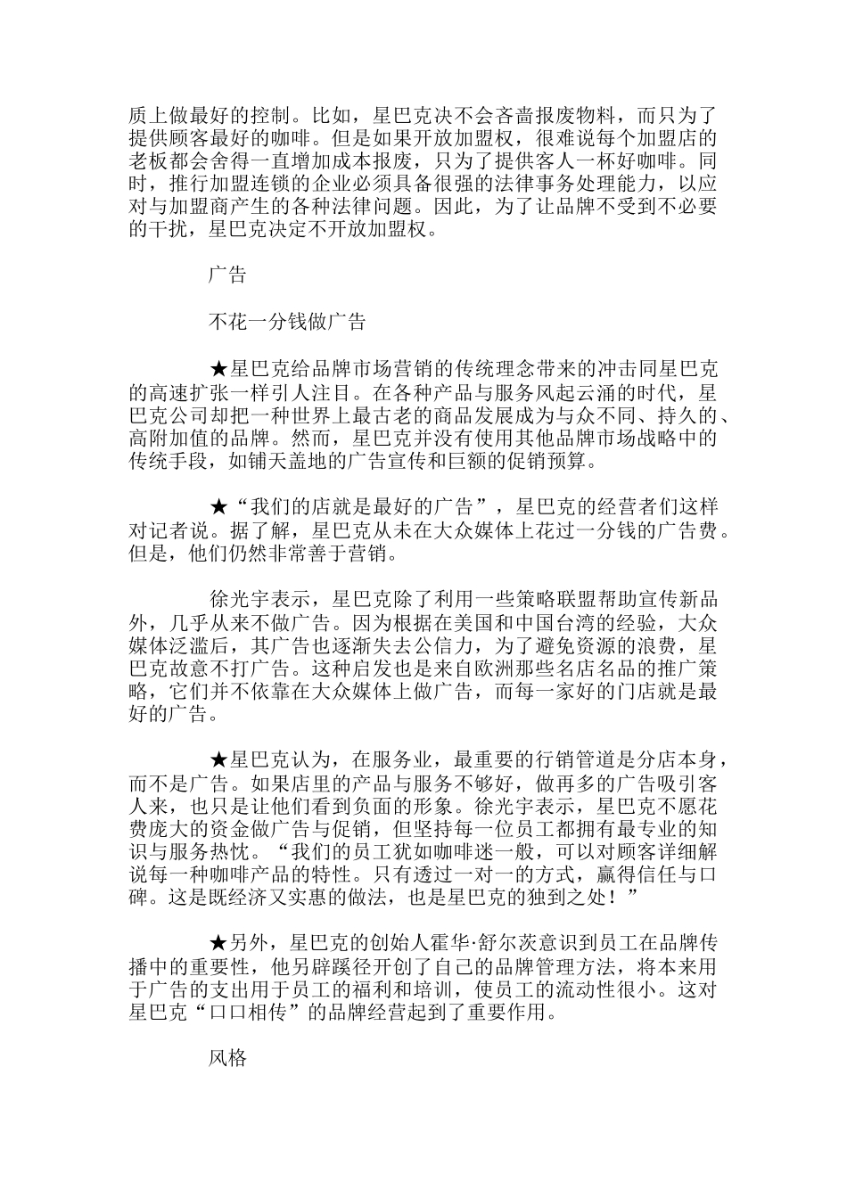 星巴克市场营销分析案例分析报告_第3页