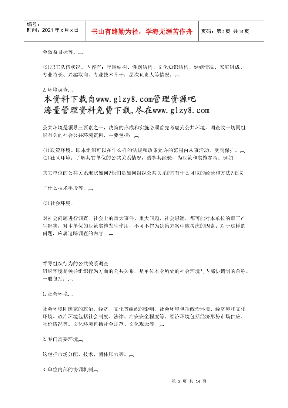 第二章哈佛经理公关调研_第2页