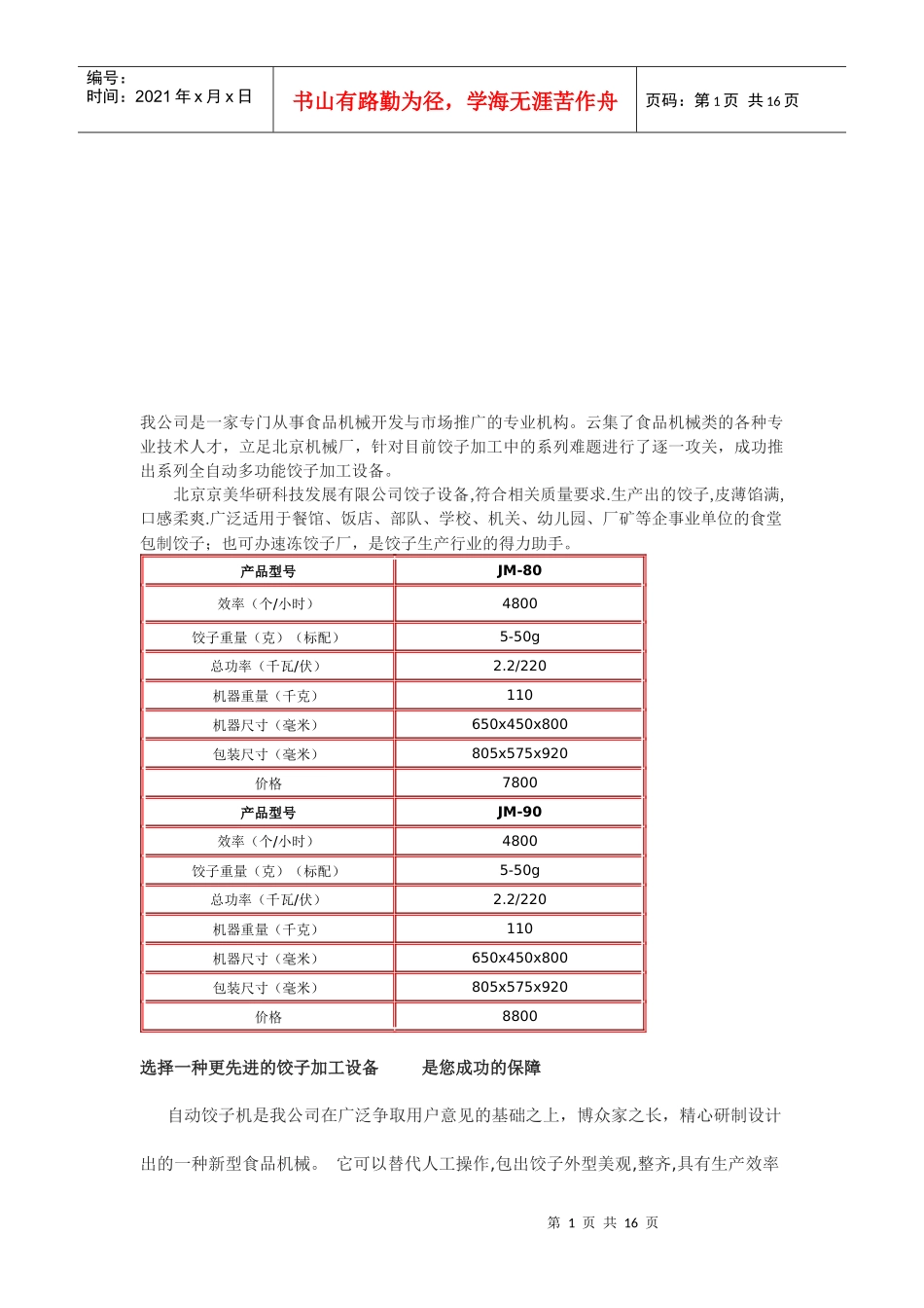 饺子机价格简要介绍_第1页