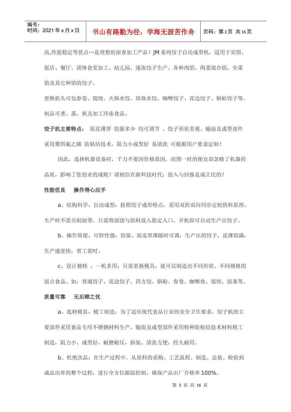 饺子机价格简要介绍_第2页