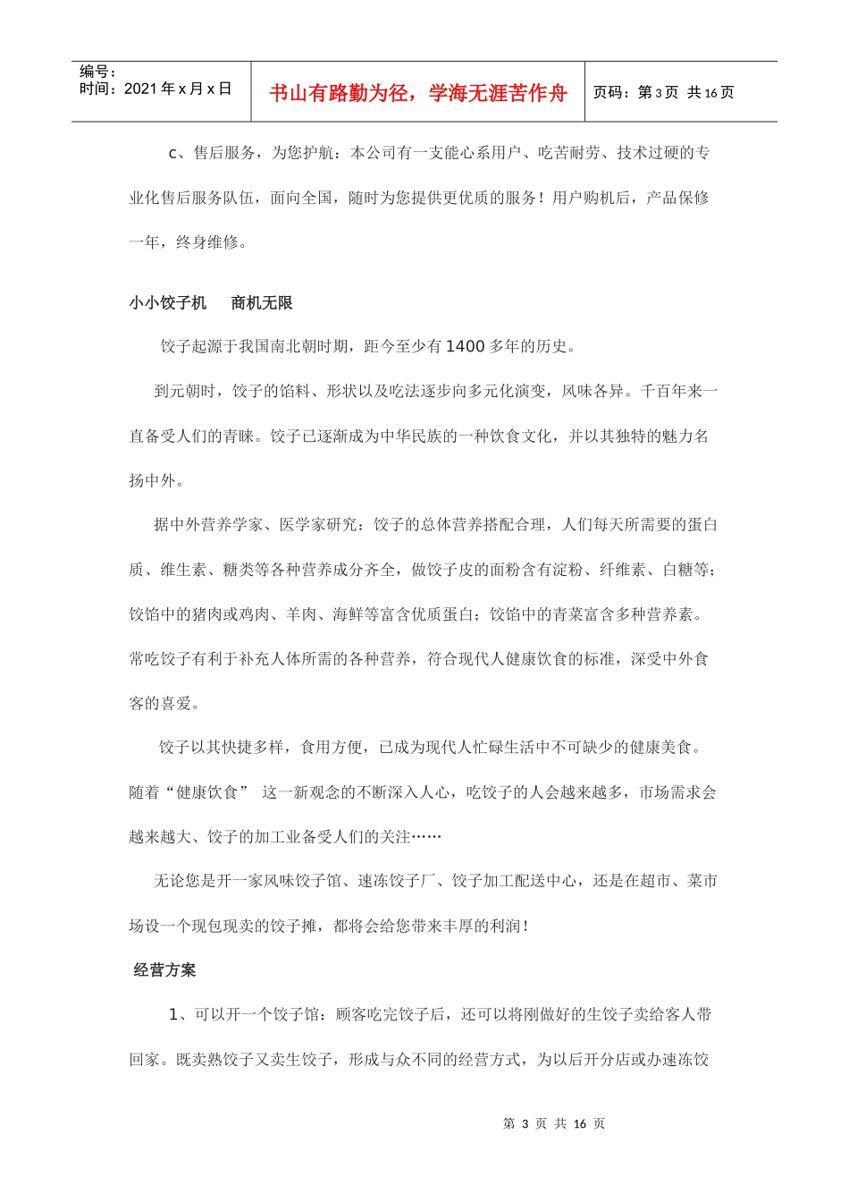 饺子机价格简要介绍_第3页