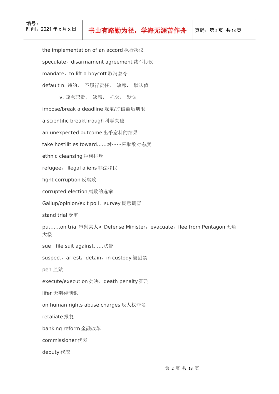 英语专业四级新闻听力重点词汇_第2页