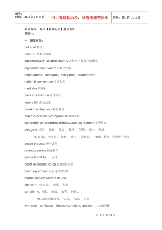 英语专业四级新闻听力重点词汇