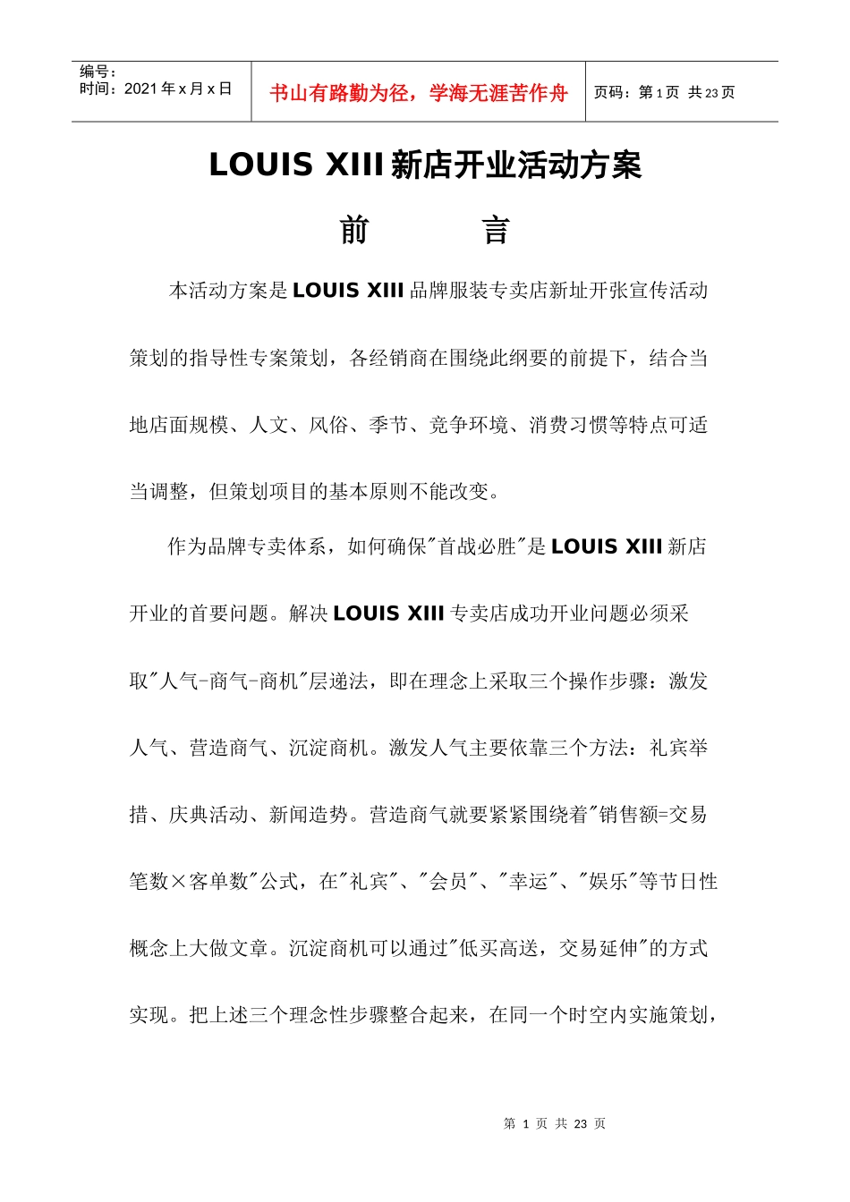 新店开业促销活动方案7999920773_第1页