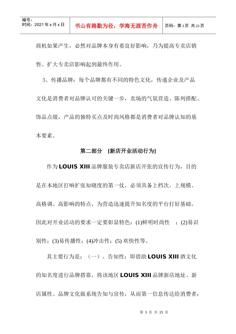 新店开业促销活动方案7999920773_第3页