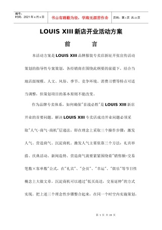 新店开业促销活动方案7999920773