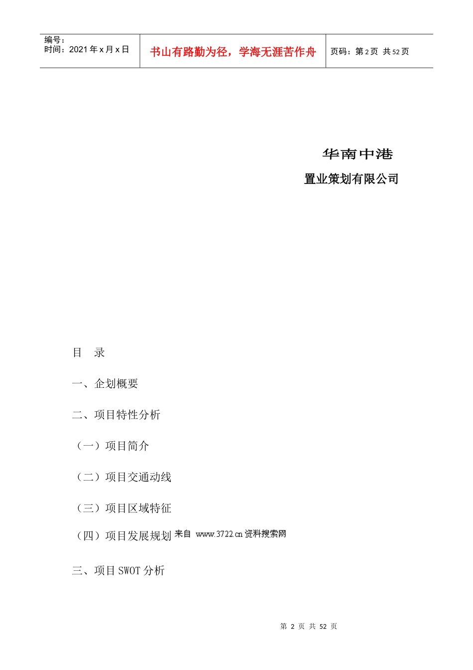 房地产业-西安市精典四季花园全程营销策划方案书_第2页