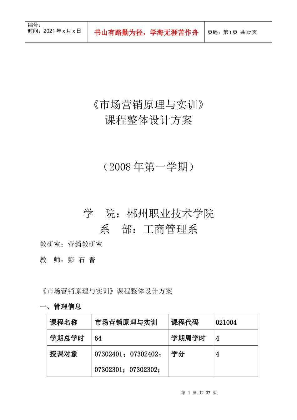 房屋中介业佣金的差别定价_第1页