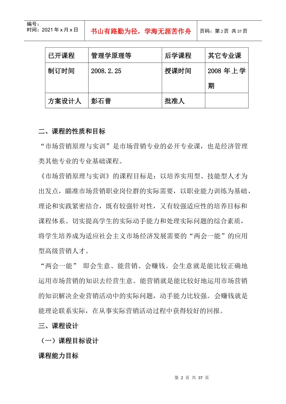 房屋中介业佣金的差别定价_第2页