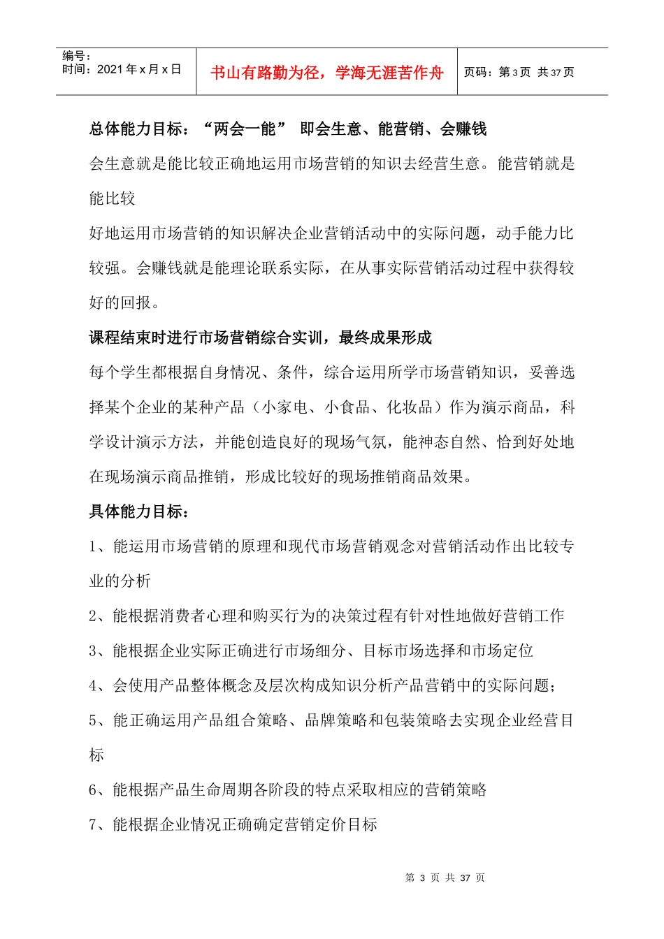 房屋中介业佣金的差别定价_第3页