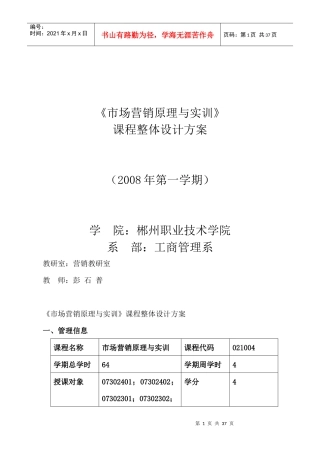 房屋中介业佣金的差别定价