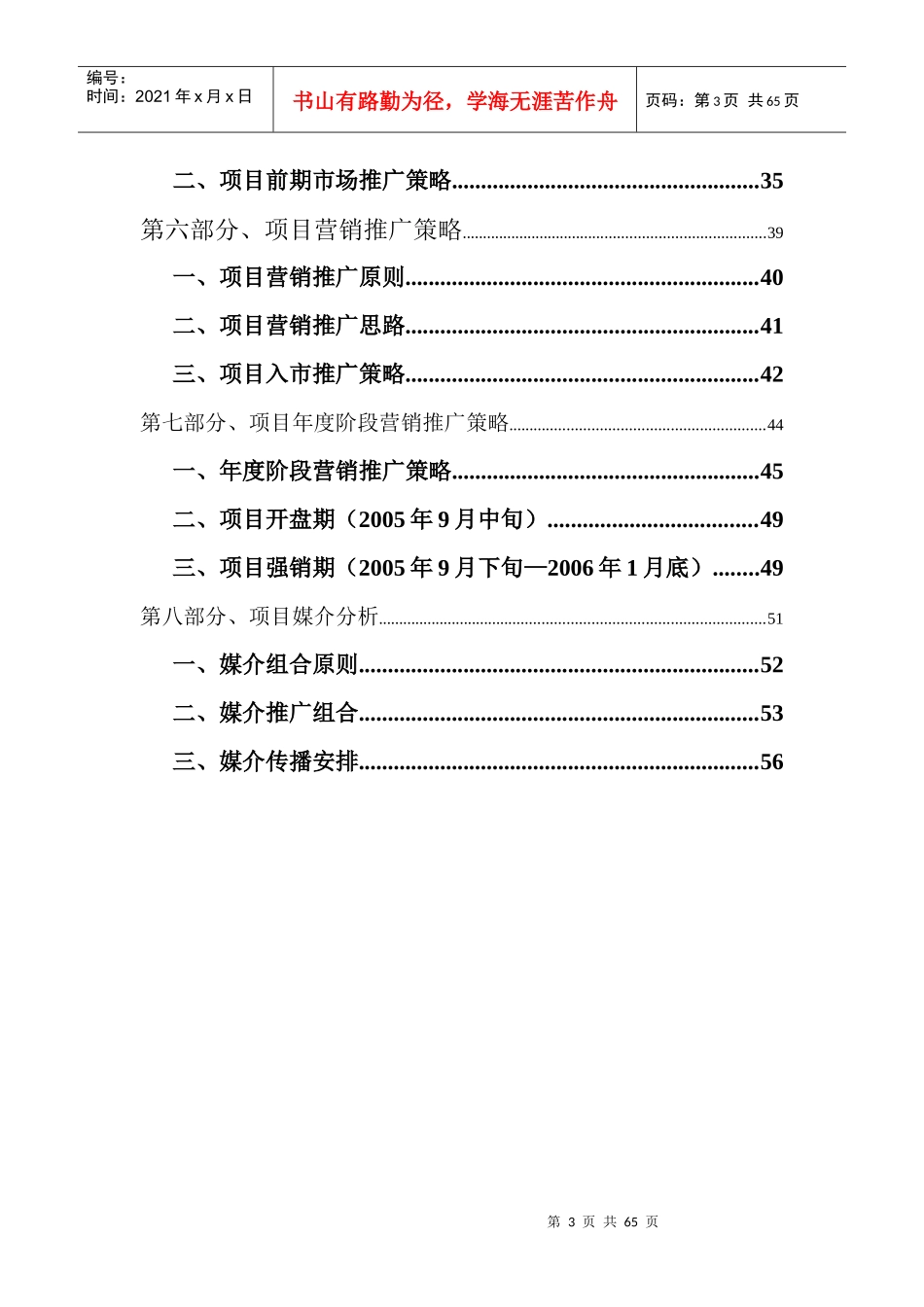 某房地产中心市场推广方案_第3页