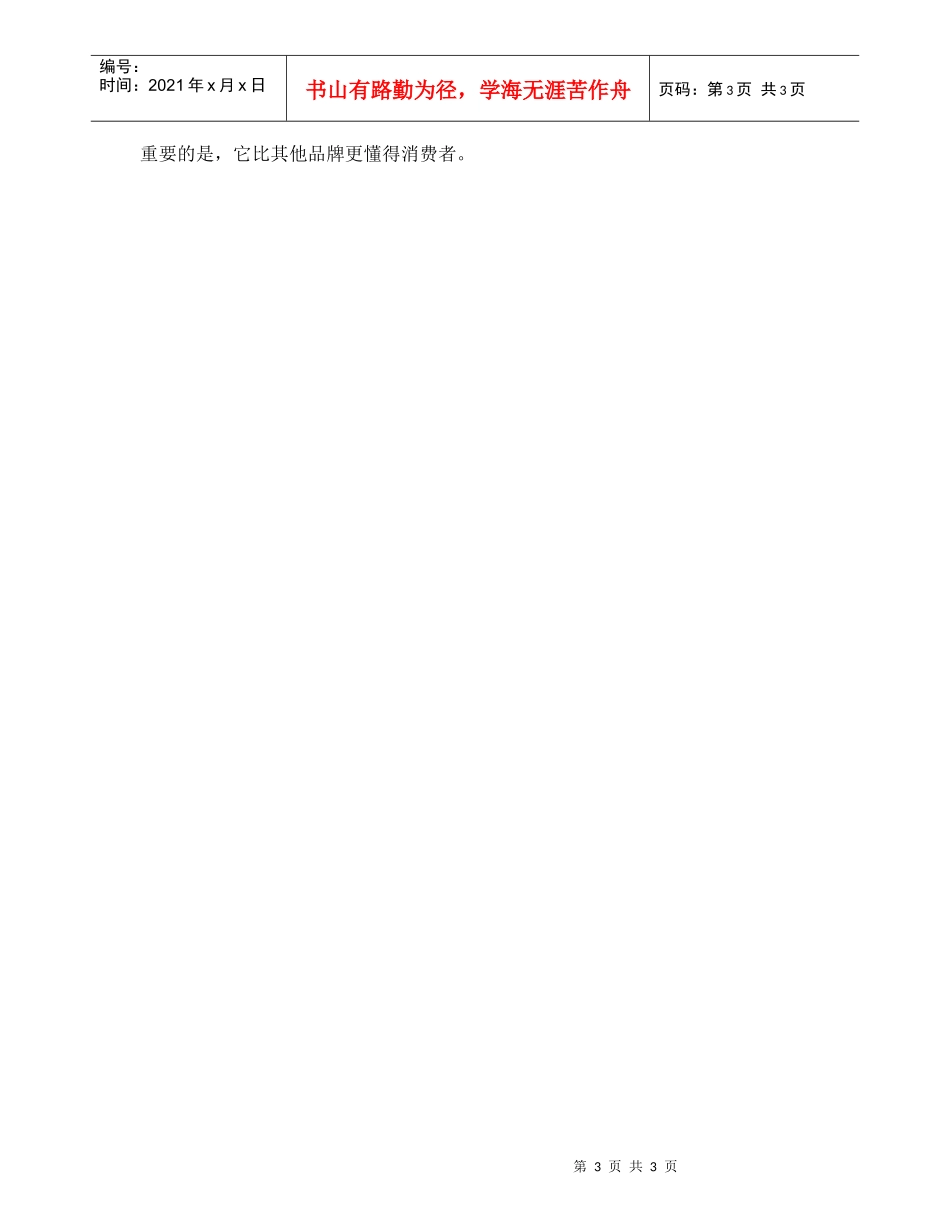 手机营销策划，市场调研，摩托罗拉手机营销策划案_第3页