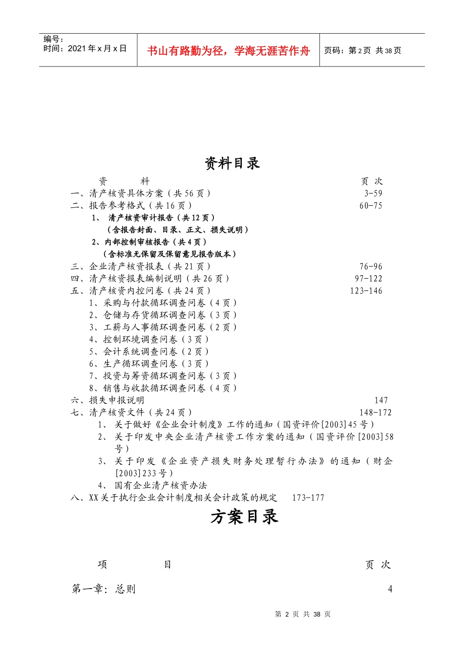 清产核资具体方案_第2页