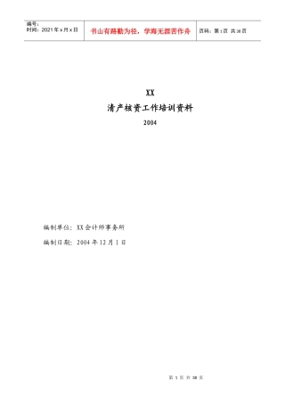 清产核资具体方案