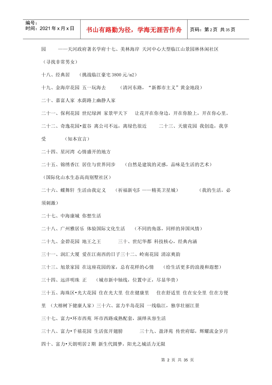 楼盘广告语74367130_第2页