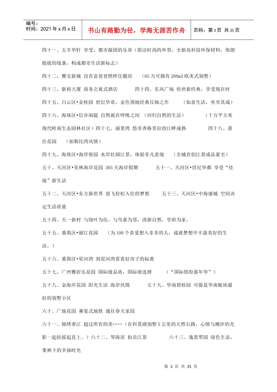 楼盘广告语74367130_第3页