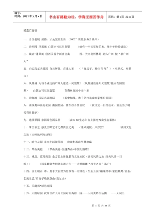 楼盘广告语74367130
