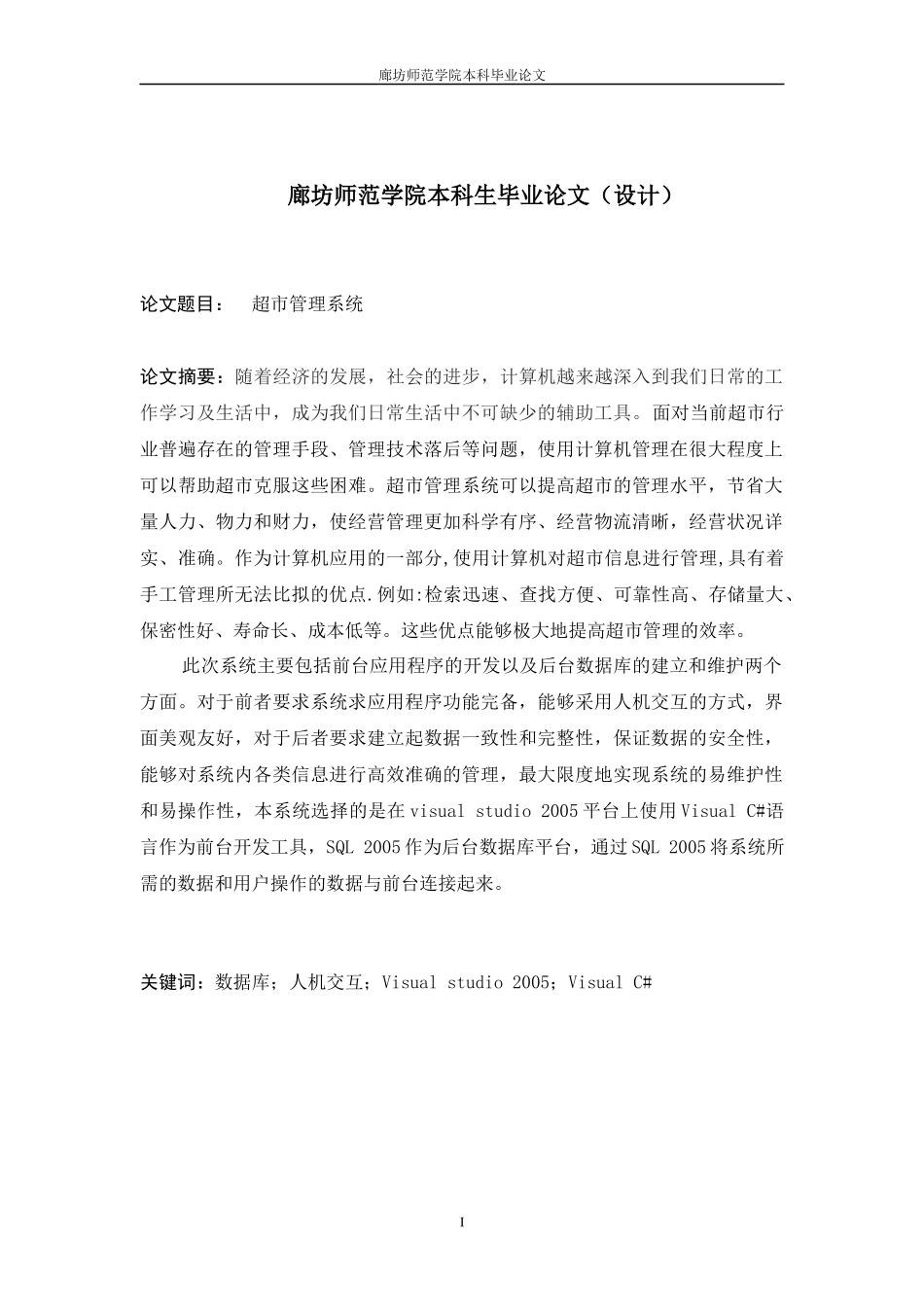 超市管理系统c#毕业论文_第2页