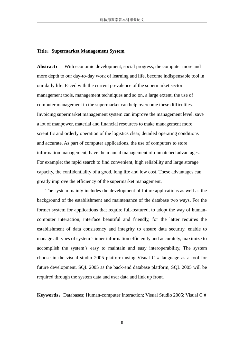 超市管理系统c#毕业论文_第3页
