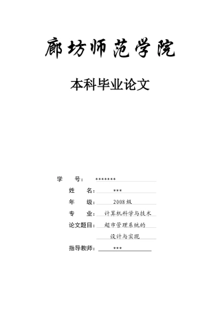 超市管理系统c#毕业论文