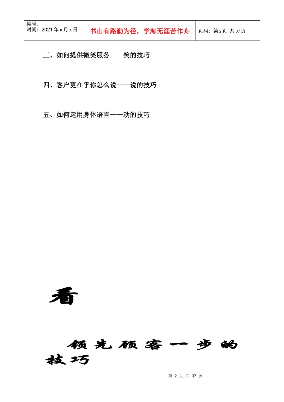 服务人员专业服务训练技巧_第2页