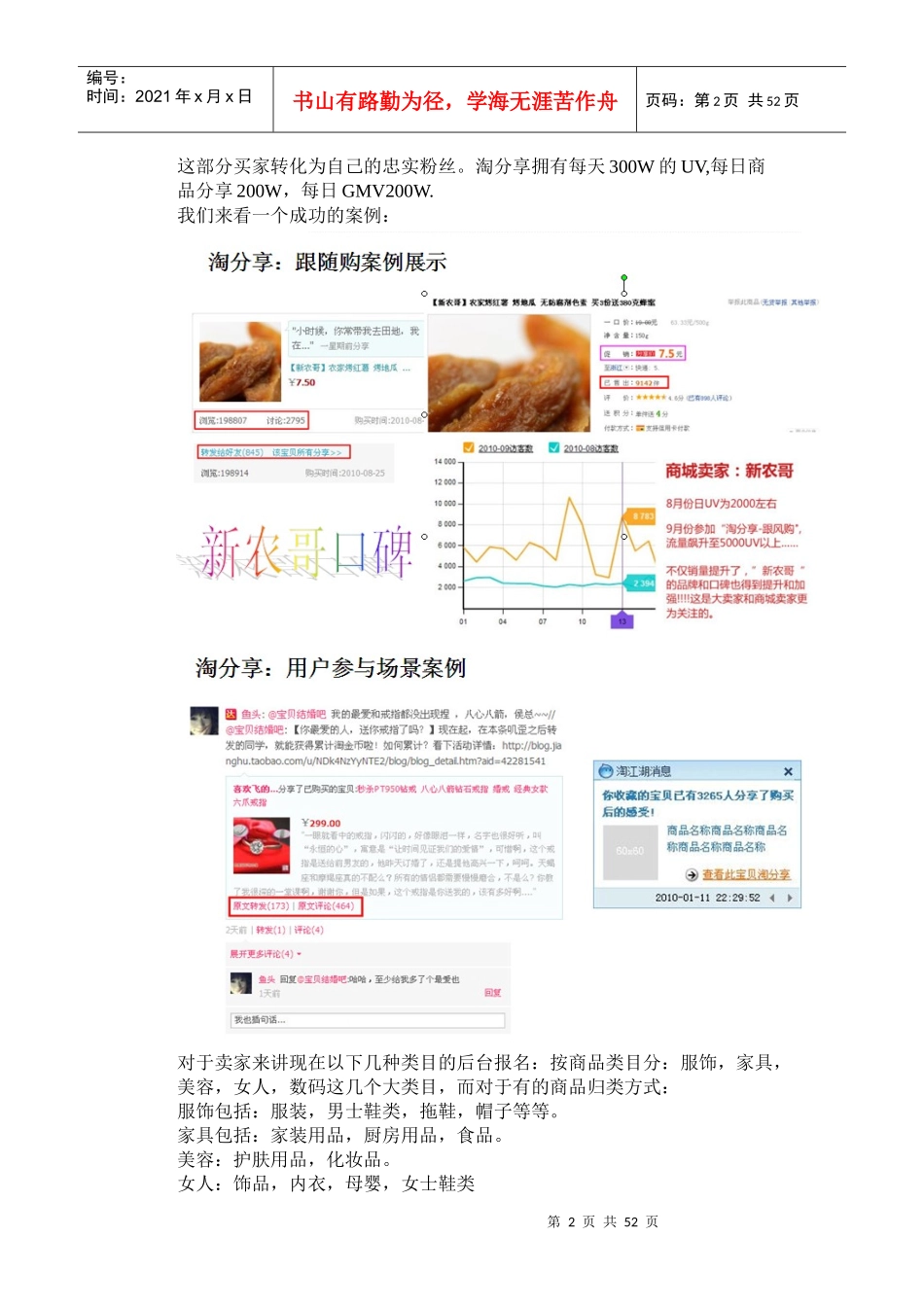 淘宝SNS营销策略及其提高方法_第2页