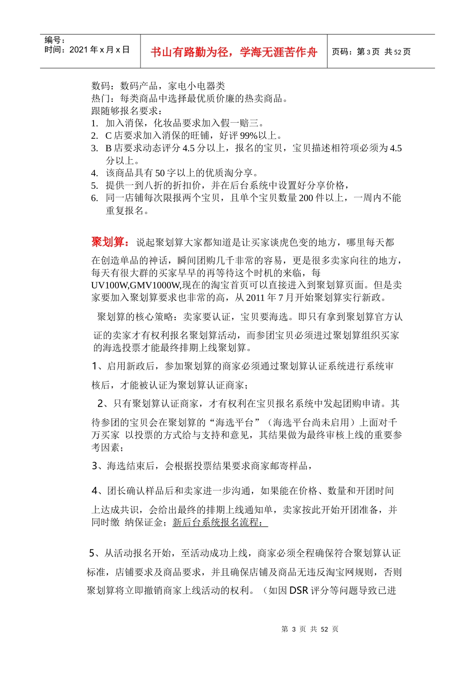 淘宝SNS营销策略及其提高方法_第3页