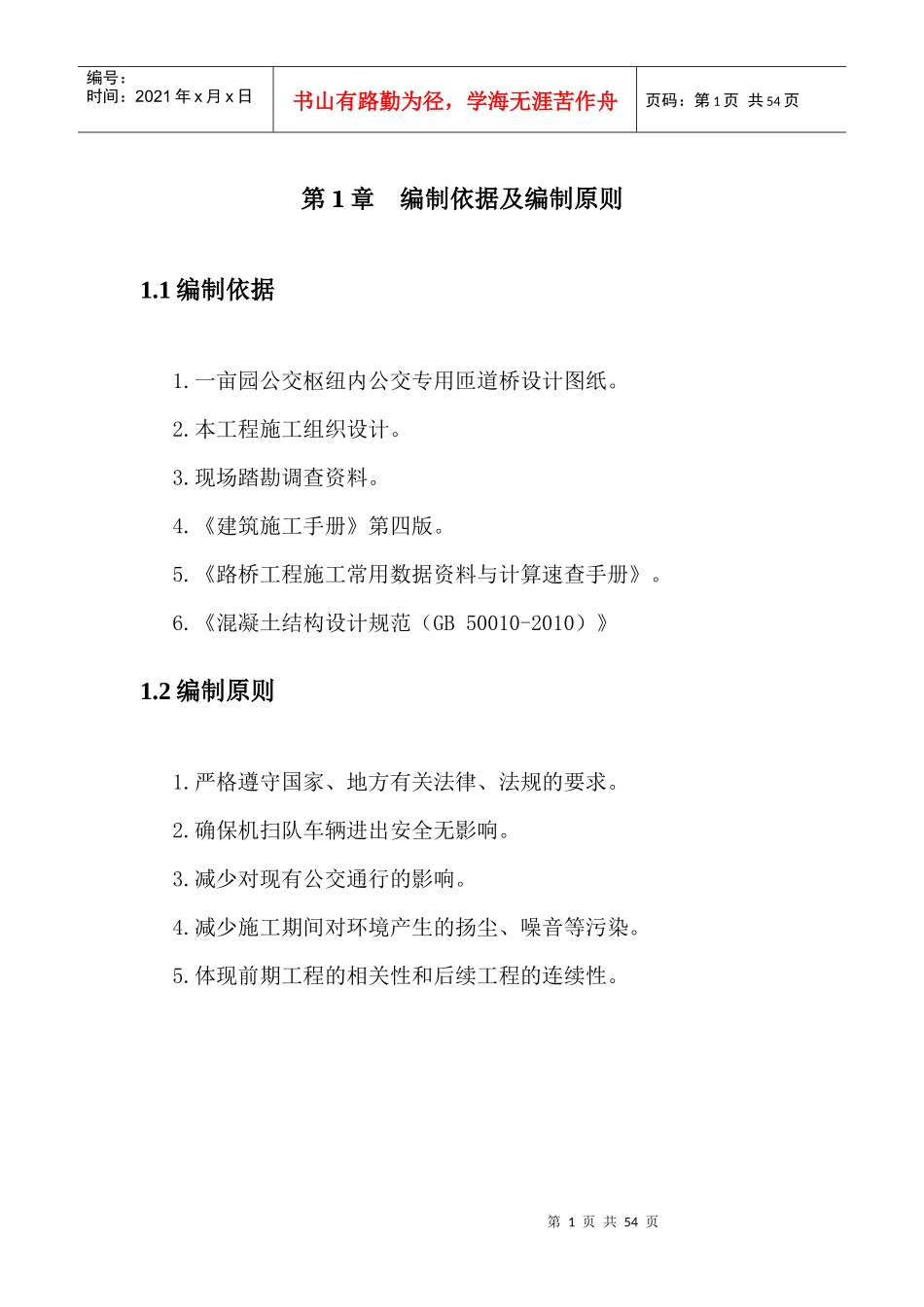 正式匝道桥拆除施工方案_第3页