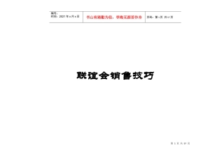 联谊会销售技巧