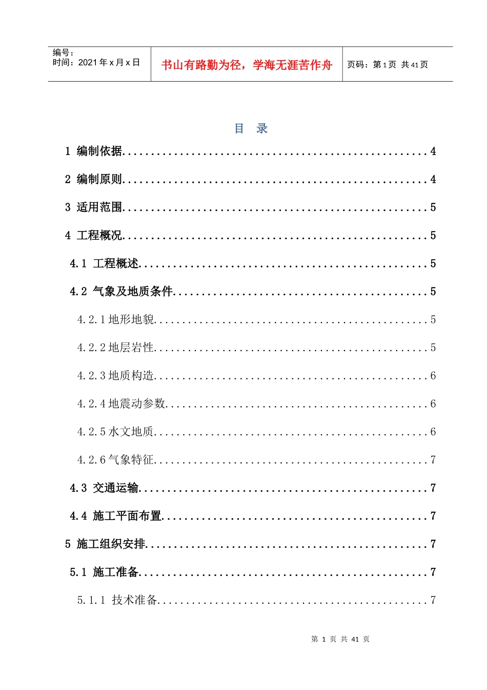 长合挡土墙专项施工方案(5标)_第2页